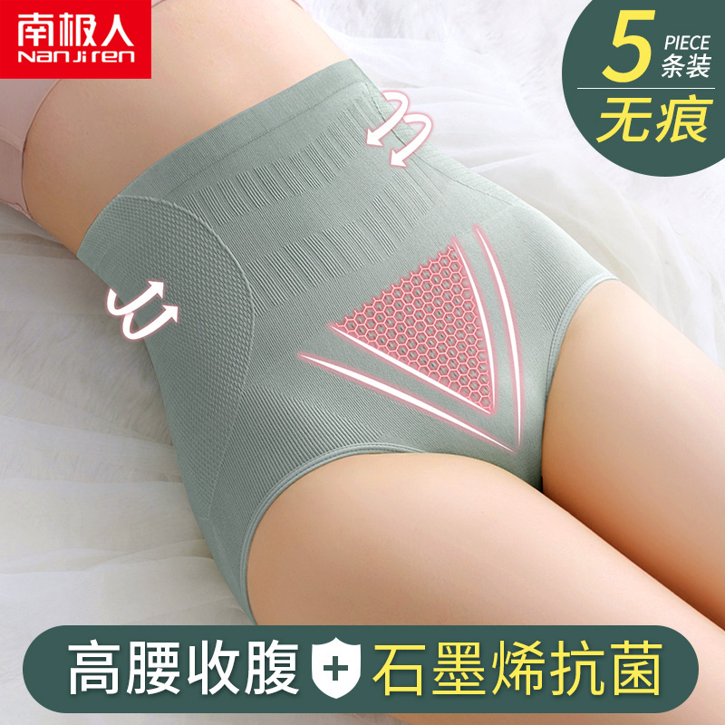 南极人收腹内裤女高腰产后束腰纯棉裆塑形提臀小肚子透气三角短裤