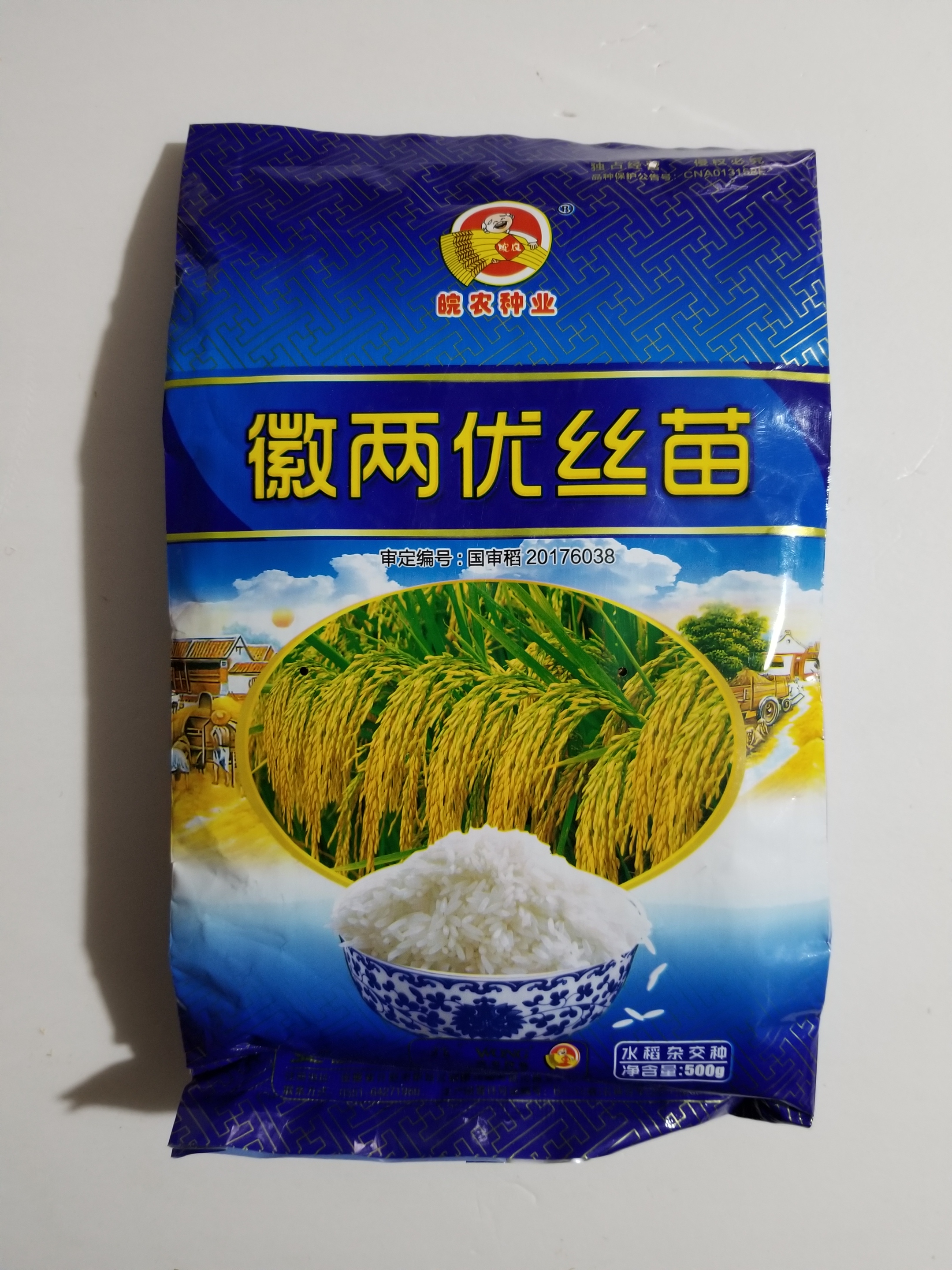 春秋播皖农 徽两优丝苗 籼型两系 荃优822 中籼三系杂交水稻种子