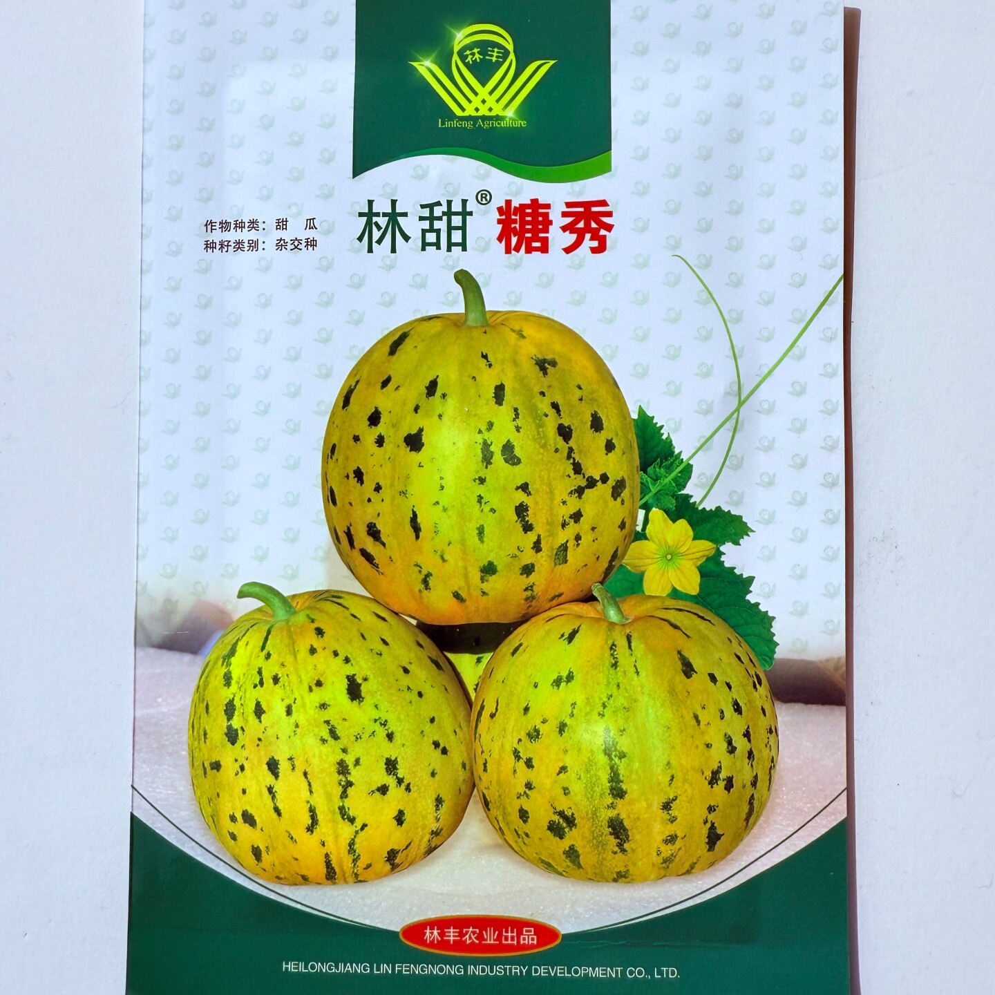 林甜糖秀花皮甜瓜种子杂交中熟绿瓤绿肉甜脆香瓜种籽农家春季播种