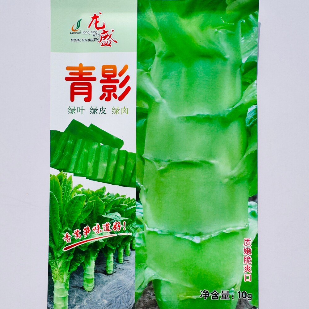 龙盛青影绿皮绿肉香莴笋种子翠香味浓圆叶莴苣菜种籽农家春秋季播