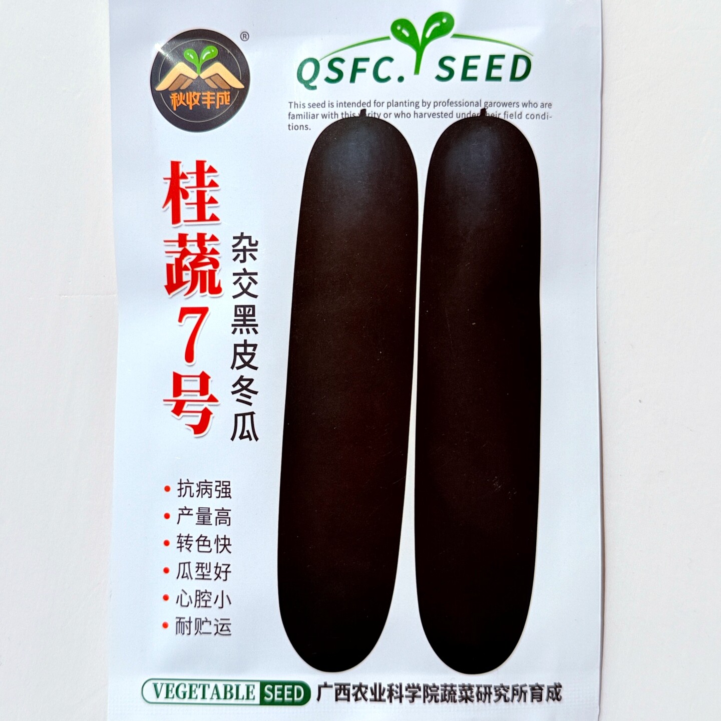 桂蔬7号杂交黑皮冬瓜种子抗病高产心腔小肉质致密大冬瓜种籽种孑
