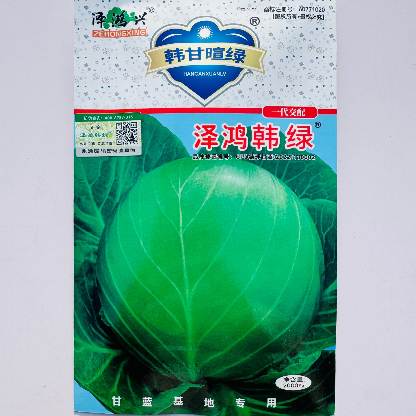 泽鸿韩绿甘蓝种子黄心松软暄菜水果型春秋早熟球形甘蓝包菜种子籽
