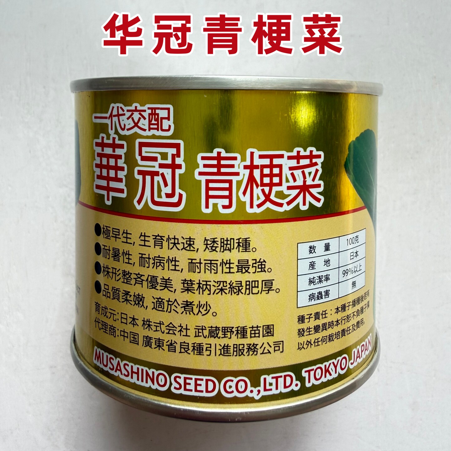 日本武藏野华冠青梗菜种子矮脚种小油菜籽四季上海青种籽蔬菜种孑