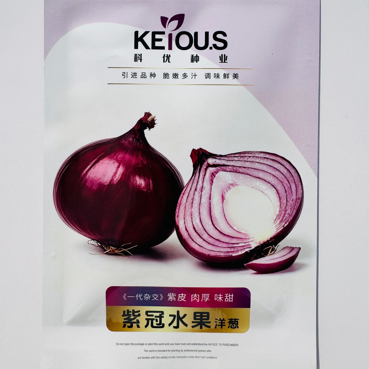 科优种业紫冠水果洋葱种子紫皮肉厚味甜中熟辣味少口感好洋葱种籽