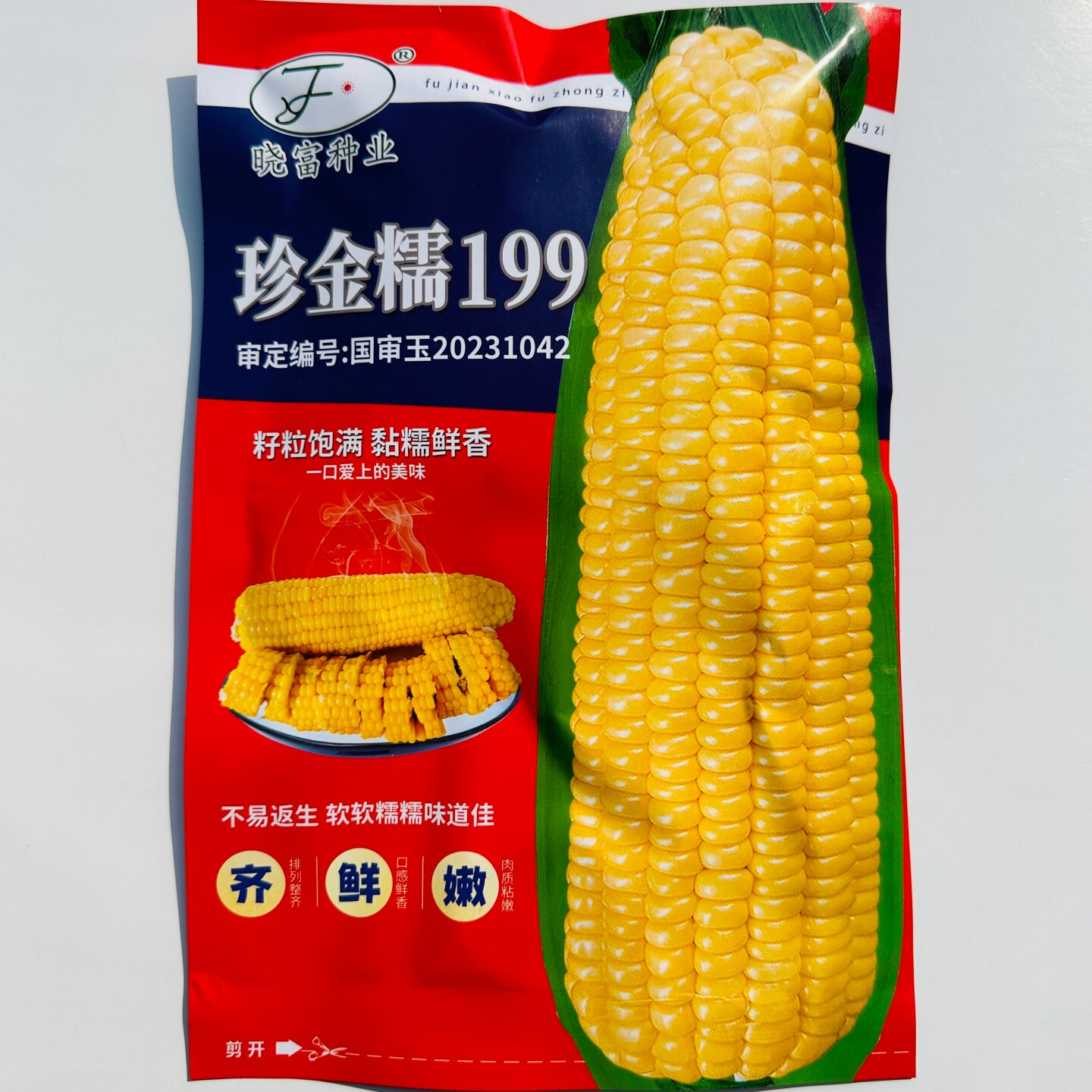 珍金糯199黄甜糯玉米种子大棒鲜食口感甜糯杂交黏玉米种籽春季播
