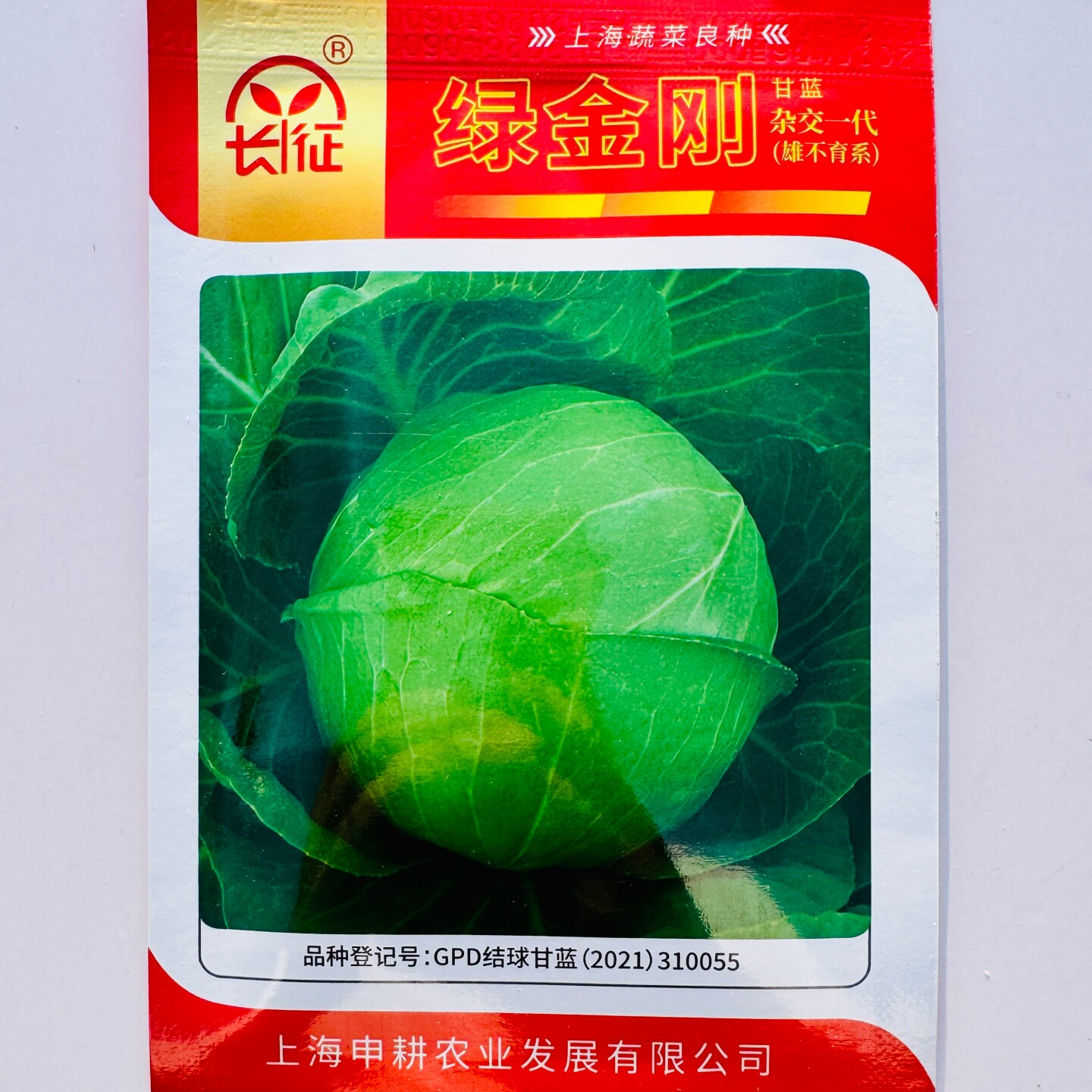 长征绿金刚甘蓝种子包菜种子耐寒耐裂球卷心菜种籽春秋季越冬播种