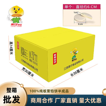 商用纯板栗饼半成品35g*18斤正宗栗子馅冷冻酥饼生胚摆摊小吃批发