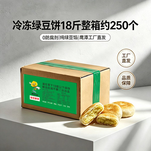 商用绿豆饼半成品批发摆摊小吃