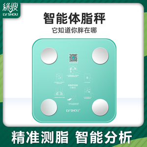 绿瘦智能体脂秤6好享瘦专业精准减肥秤体重测脂肪电子秤LVSHOU