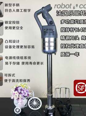 法国ROBOT COUPE乐巴托MP450 ULTRA商用手提搅拌机手持打碎均质机