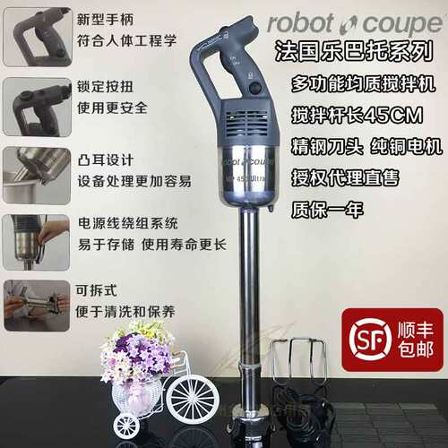 法国乐巴托MP450商用搅拌均质机