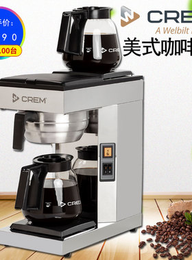 瑞士CREM皇后M2商用QUEEN自动美式咖啡机滴漏式煮茶机奶茶萃茶机