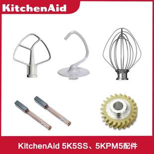 美国kitchenaid 配件打蛋球齿轮搅拌器碳刷配件 5KPM5C凯膳怡原装