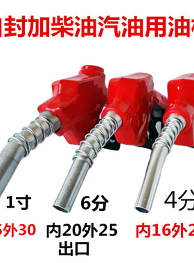 11A120加油枪大口径大流量自动跳枪柴油汽油甲醇加油机自封枪