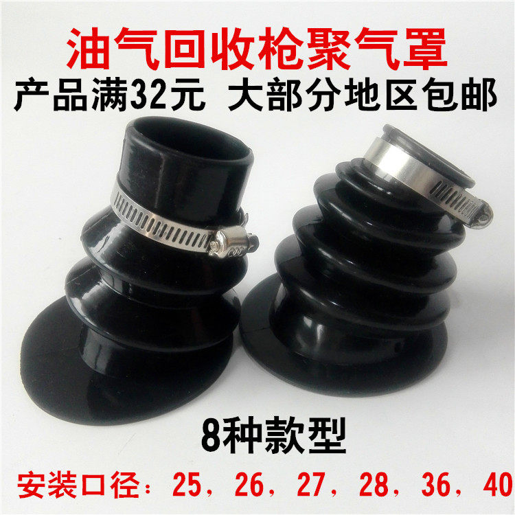 油气回收加油枪罩汽油封气罩