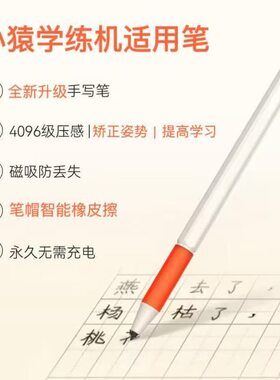 适用小猿学练机S2手写笔E1电磁笔猿辅导学习机智能练习本S1触屏笔