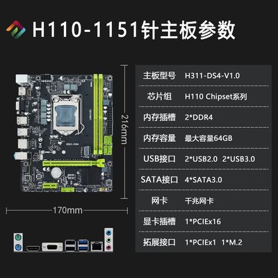 H311主板DDR4 ，H110芯片 支持6 7 8 9代CPU