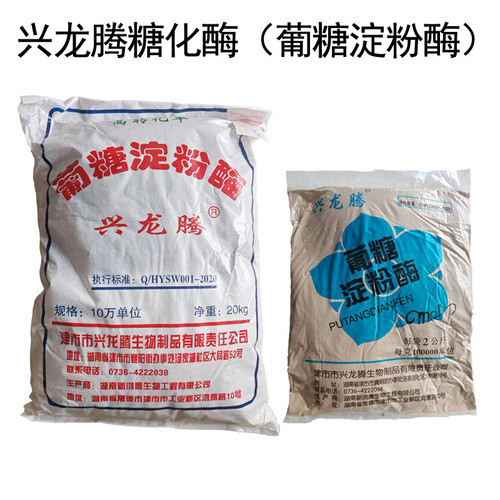 包邮兴龙腾10万糖化酶