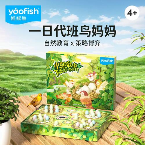 鳐鳐鱼小鸟啾啾亲子益智桌游