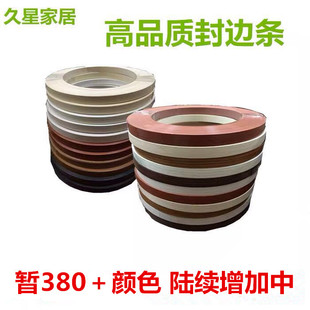 封边条pvc热熔胶自粘免漆板封边家具门板带胶包边条橱柜衣柜收边