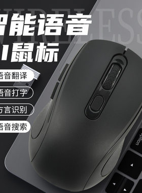 AI人工智能无线语音鼠标可充电声控打字写作翻译便携蓝牙无线办公