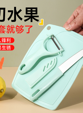 宿舍刀具菜板套装水果刀菜板砧板削皮宝宝辅食厨房组合野营家用