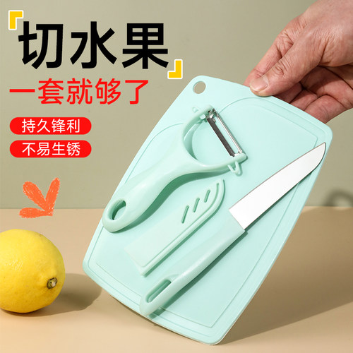 宿舍刀具菜板套装水果刀菜板砧板削皮宝宝辅食厨房组合野营家用