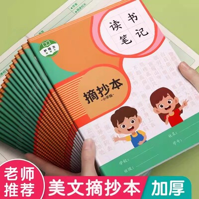 摘抄本读书笔记本好词好句阅读记录本日积月累课外读后感心得积累