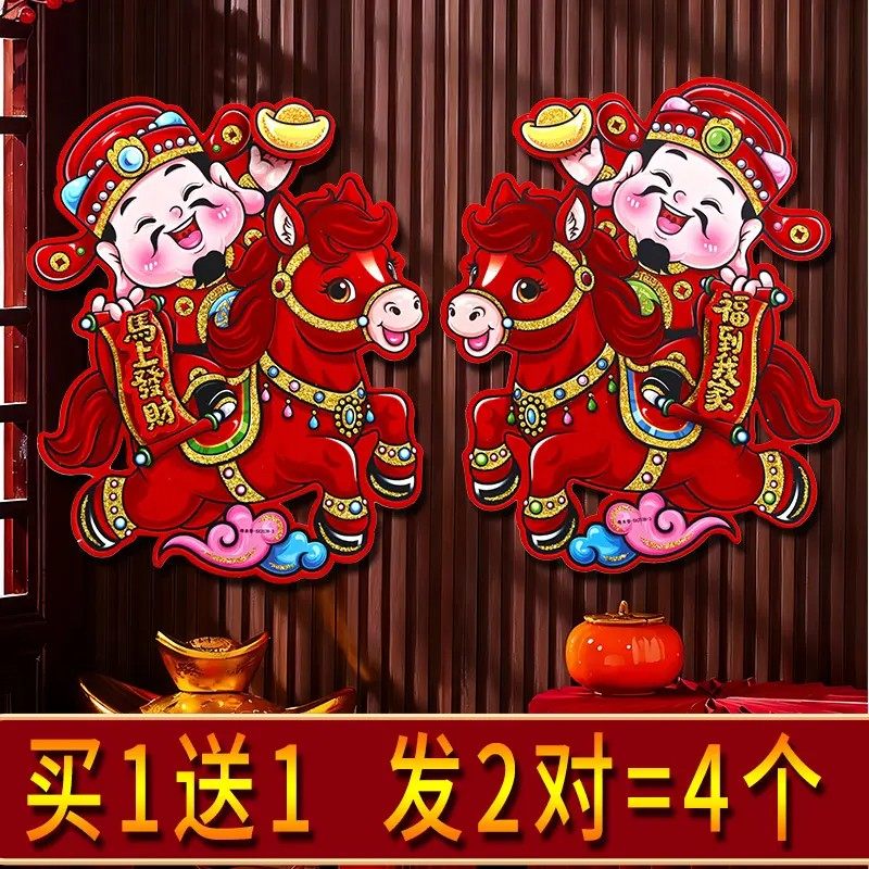 【财神骑马】马年立体金粉生肖财神门贴植绒对贴新款新年卡通贴纸,节庆用品/礼品,福字/窗花/窗贴,淘宝优惠券,粉丝福利购,淘宝优惠卷