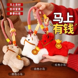 马上发财元宝小马挂件玩偶生肖马公仔书包包钥匙扣挂饰新年小礼物