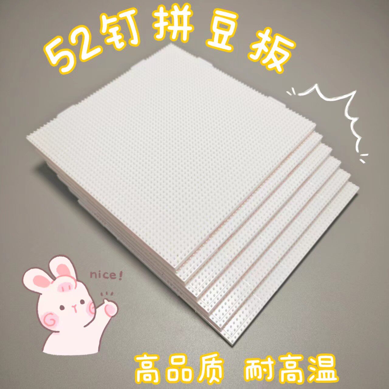 耐高温拼豆板拼豆板子拼豆盘拼豆底板2.6mm小豆模板模板耐高温