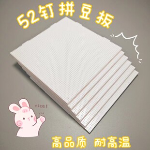 耐高温拼豆板拼豆板子拼豆盘拼豆底板2.6mm小豆模板模板耐高温