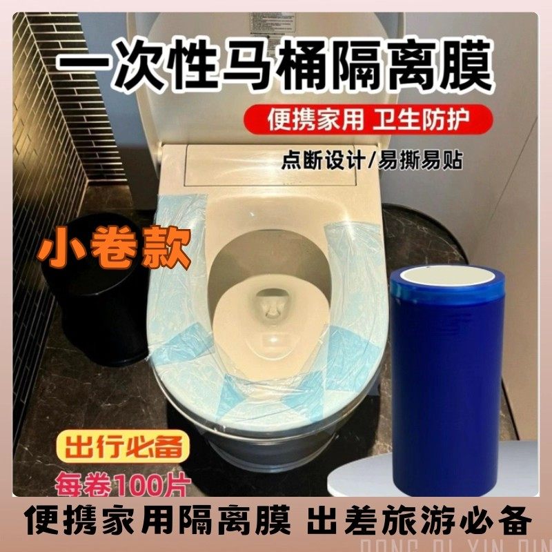 一次性小卷牙科蓝膜酒店出差隔脏防油污马桶开关卫浴贴断点隔离膜,户外/登山/野营/旅行用品,马桶垫,淘宝优惠券,粉丝福利购,淘宝优惠卷