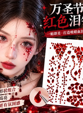 血钻万圣节脸贴吸血鬼化妆脸脸部