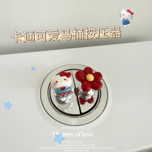 新款 饰马桶按压器按钮通用防水 可爱猫马桶按键省力辅助贴卫生间装