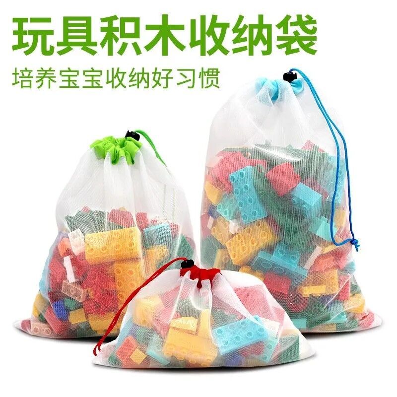 宝宝玩具收纳袋积木拼图快速分类整理袋环保透气束口抽绳袋网兜