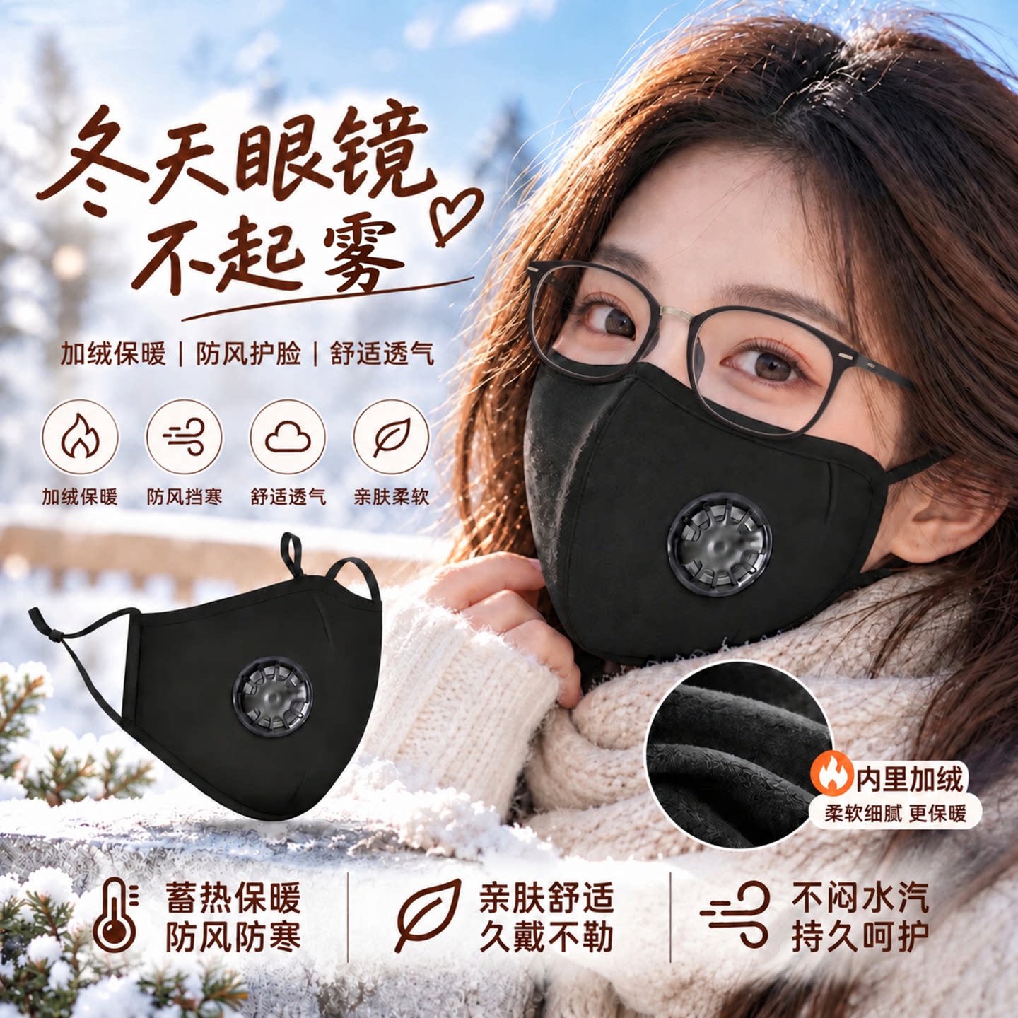 带呼吸阀口罩冬季保暖3d立体防雾防风眼镜不起雾骑车面罩近视防尘