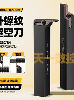 HKFF42R6001数控加长大切深避空螺纹刀片SHKFR走心机避空挑丝刀杆