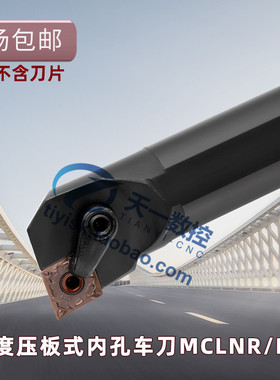 95度内孔车刀菱形镗孔刀杆S16Q/20R/25S/32T/40T/50U-MCLNR/L12