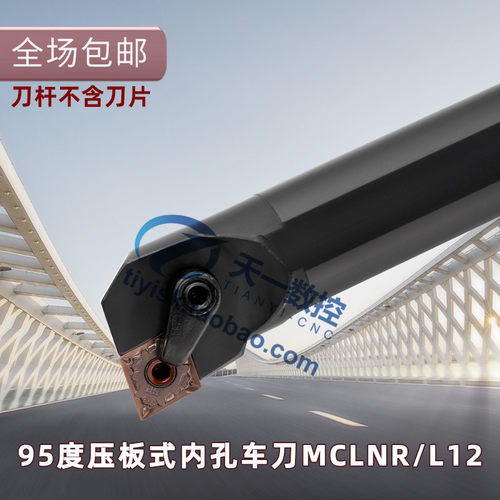 95度内孔车刀菱形镗孔刀杆S16Q/20R/25S/32T/40T/50U-MCLNR/L12