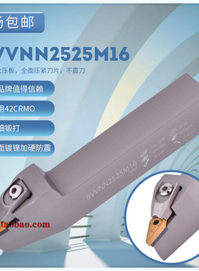 加硬抗震大压板刀杆数控外圆刀杆尖刀刀杆BVVNN2020K16/2525M16