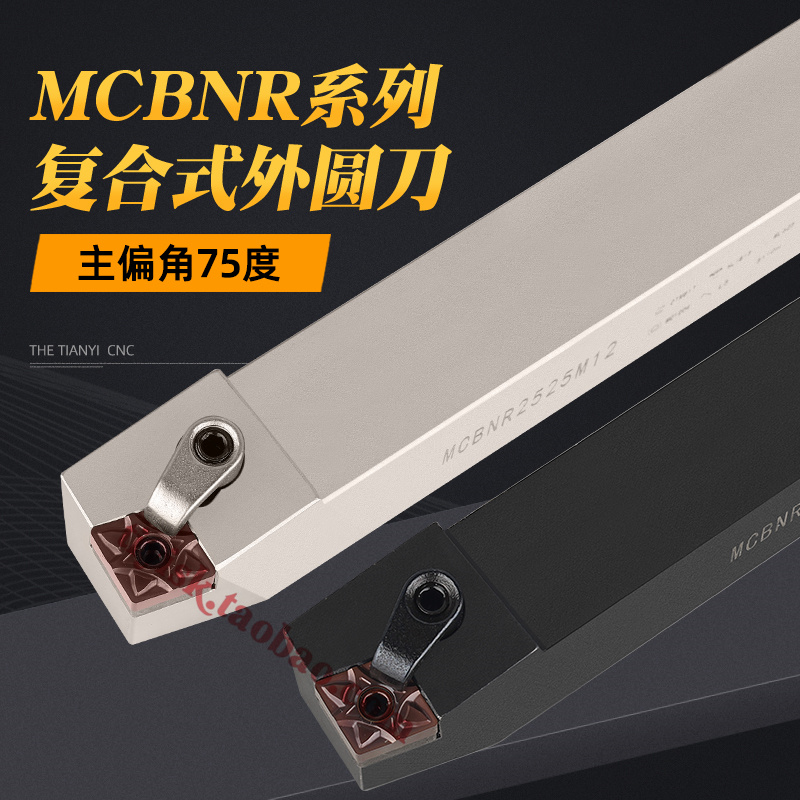 数控车床刀杆75度外圆车刀MCBNR/L2020K12 2525M12 3232P12/16/19
