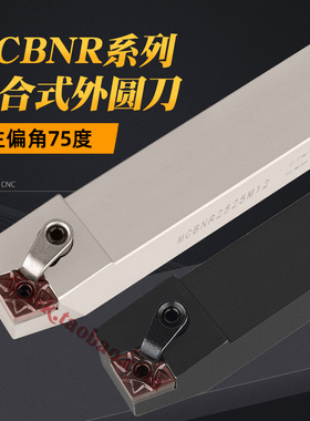 数控车床刀杆75度外圆车刀MCBNR/L2020K12 2525M12 3232P12/16/19