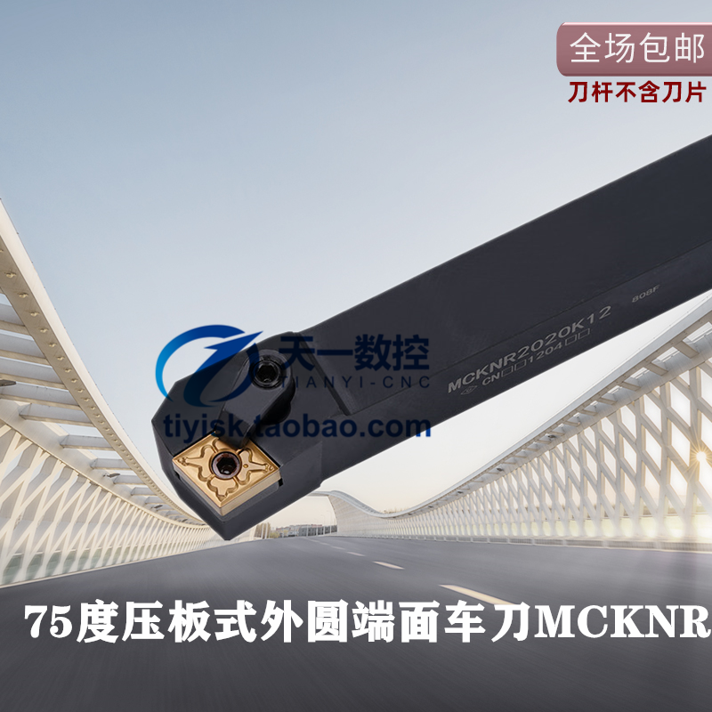 数控车刀车床刀杆75度外圆端面车刀MCKNR2020K12/2525M12/3232P19 五金/工具 其他车刀 原图主图