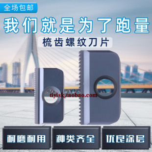 1.5 1.0 2.5ISO 0.75 加工中心牙刀片梳齿刀片多齿螺纹铣刀14N0.5