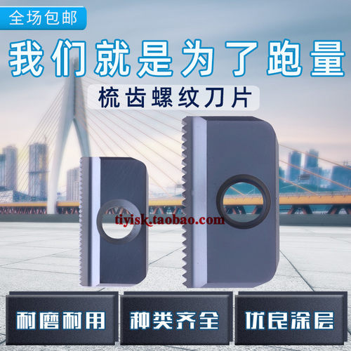 加工中心牙刀片梳齿螺纹铣刀