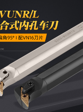 95度内孔车刀尖刀35度菱形刀片镗孔刀杆S20R/25S/32T-MVUNR/L16