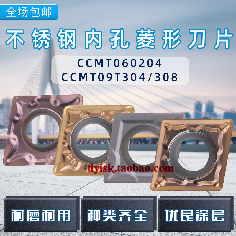 不锈钢数控刀片小菱形内孔刀粒镗孔刀片CCMT060204/09T304 VP15TF 五金/工具 其他刃具 原图主图