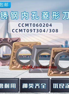 不锈钢数控刀片小菱形内孔刀粒镗孔刀片CCMT060204/09T304 VP15TF