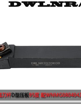 桃型数控外圆刀杆95度D型后拉式大压板DWLNR2025K08 DWLNR2525M08